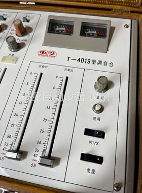 中华 T-4019 模拟调音台，(议价)