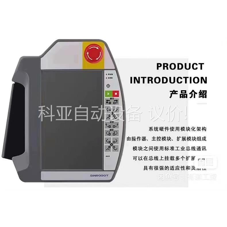 SINROBOT机械手控制器注塑机机械手7寸触摸屏控制器按键（议价）