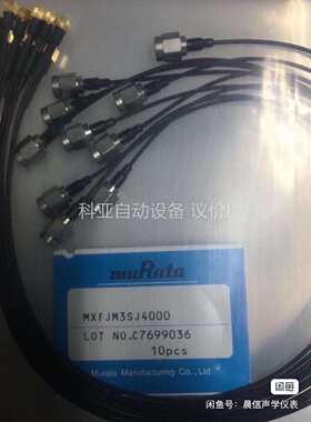 mxfjm3sj4000 村田/murata射频线 原装正品（议价）