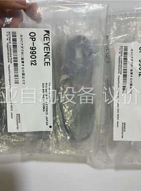 基恩士 OP-99012 正品原装，带包装未拆封，(议价)