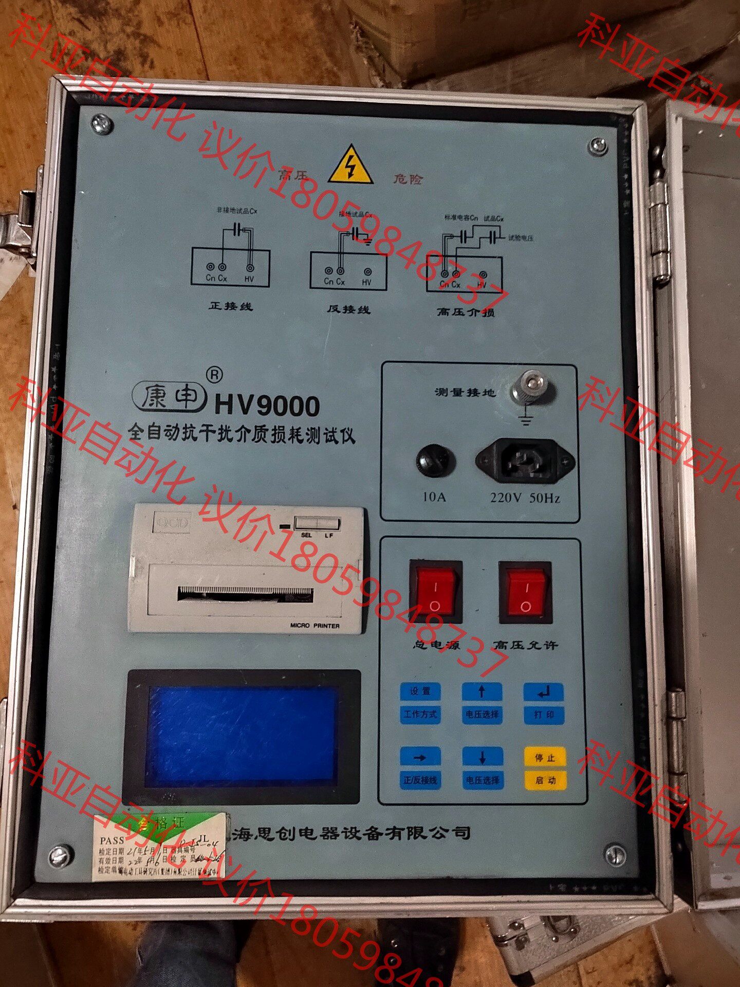 HV9000全自动抗干扰介质损耗测试仪，上海思创电器设备，实