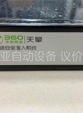 360天擎网络安全准入系统V6.0，NAC-1000BX。原(议价)