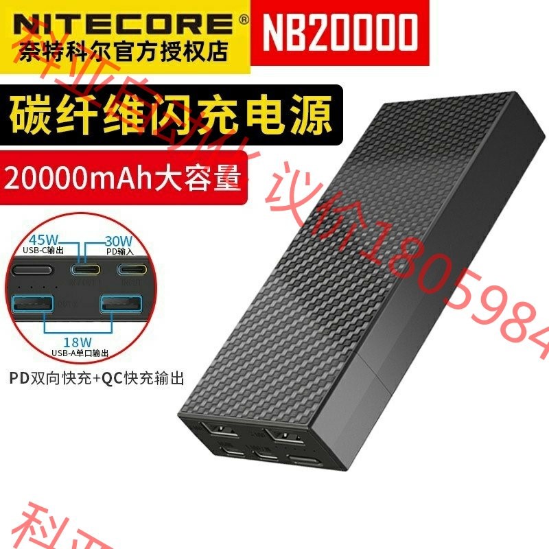NITECORE奈特科尔充电宝NB20000毫安碳纤维超薄小