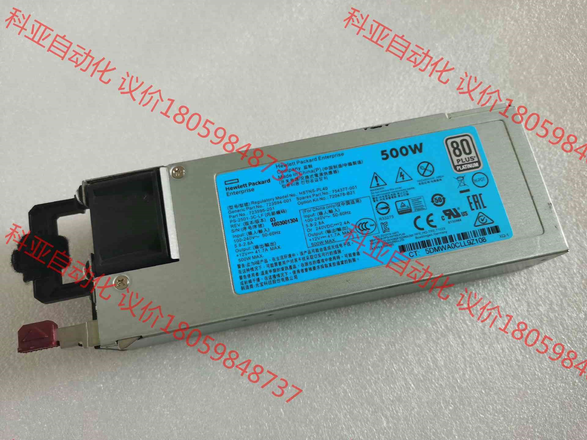 360gen9 500瓦电源，723594-001，7543