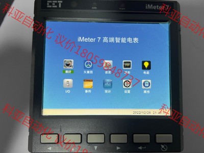 中电技术 CET 电能表iMeter 7  高端智能电表，电