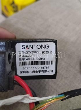 SANTON ST9900车载台，手柄有脱皮，其它全正常。(议价)