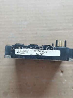 拆机PM50RVA120模块，拍，包好不包邮。(议价)
