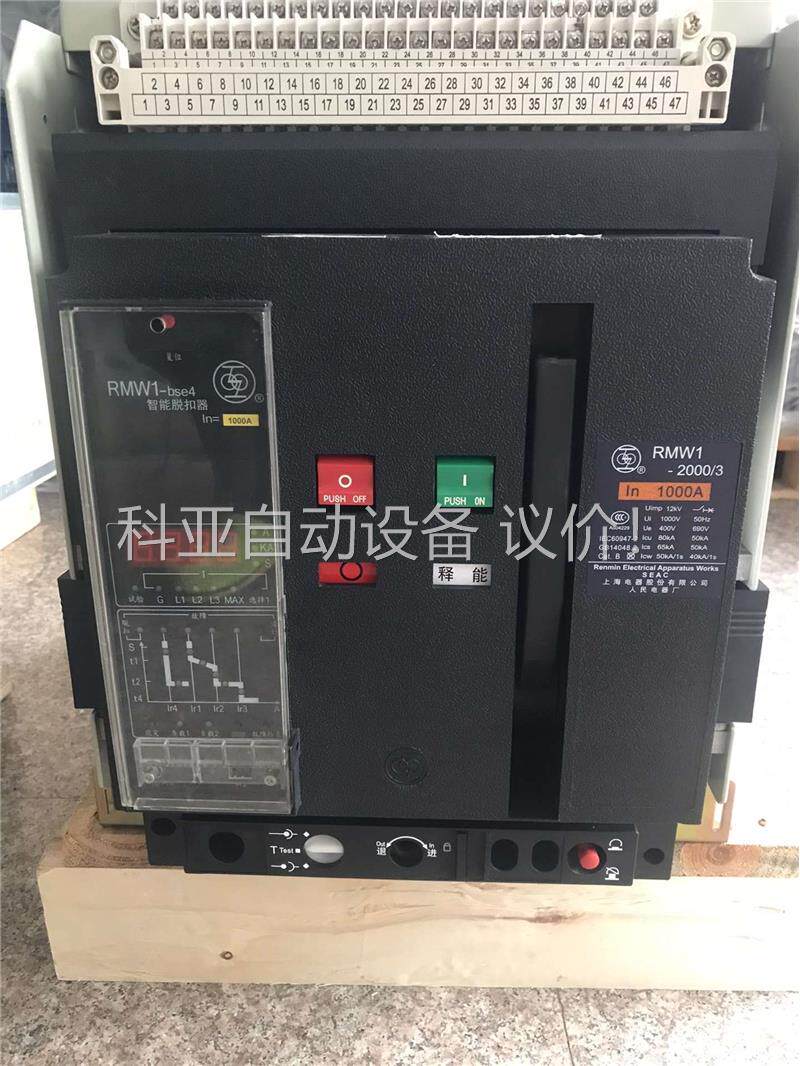 RMW1-2000/1000Ａ 上海人民电器厂 万能式断路器(议价)