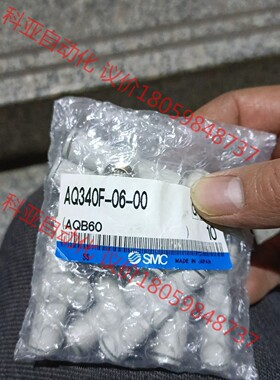 smc aq340f-06-00，一包十个300包邮