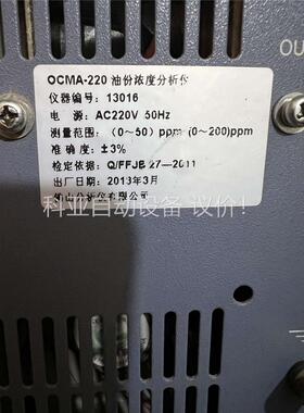 油份浓度分析仪 OCMA-220(议价)