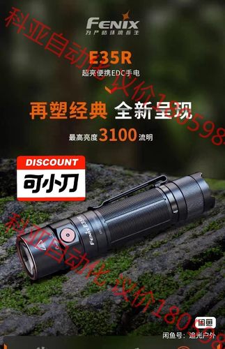 全新正品Fenix菲尼克斯E35R户外强光3100流明便携防