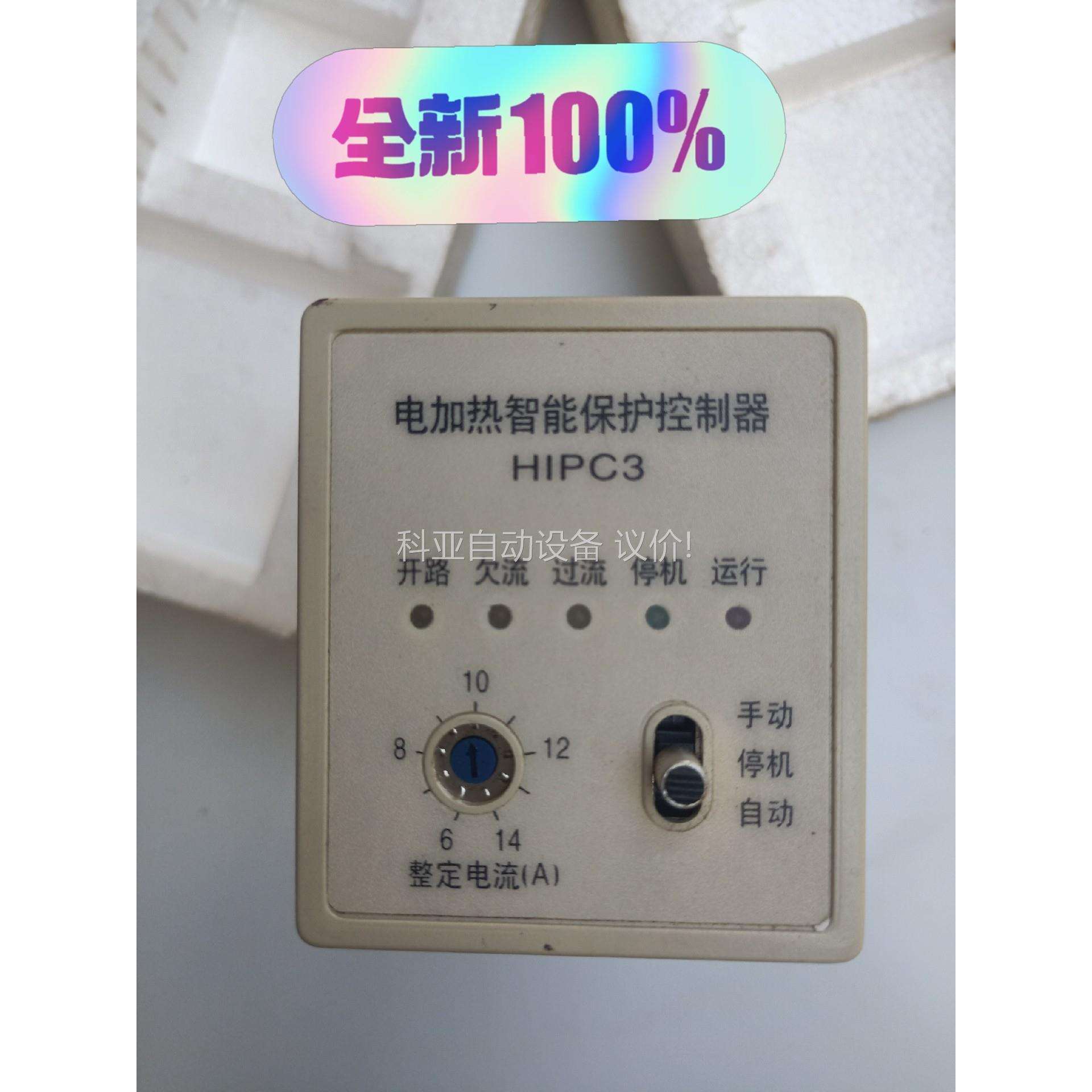 电加热智能保护控制器 HIPC3 纯新带包装的卖完了（议价）