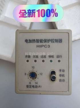 电加热智能保护控制器 HIPC3 纯新带包装的卖完了（议价）