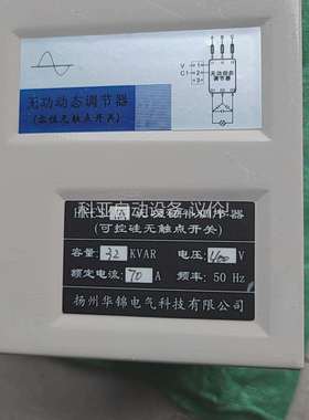 无功动态调节器 拆机HKCS无功动补调节器 电压440V（议价）