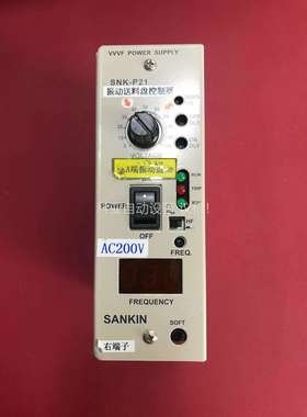 SANKIN振动盘控制器SNK-P21拍（议价）