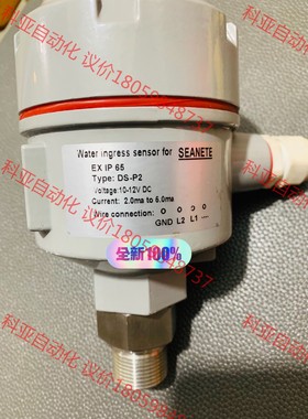 SEANETE water ingress sensor f