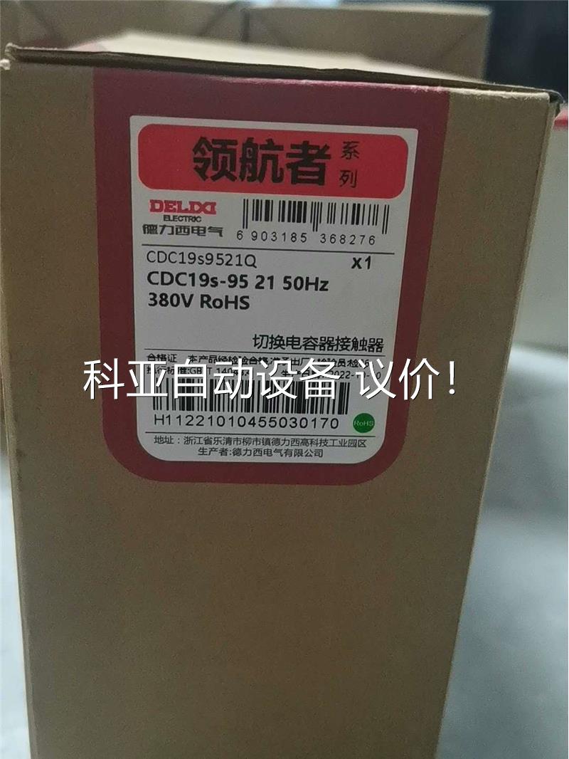 CDC19s-91 21切换电容器触器 380V 正品(议价) 电子元器件市场 步进电机 原图主图