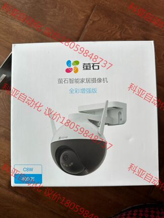 萤石c8w室外360度无线网络智能云台监控摄像头 家用远程手