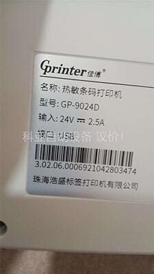 佳博GP-9024D联单高清面单打印机，成色，需要的私聊(议价)
