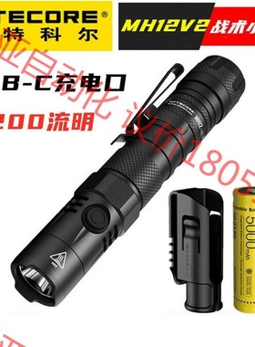 NITECORE奈特科尔MH12 V2强光超亮type-c直