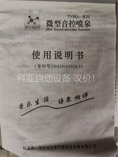 微型音控喷泉控制器两个，品相型号，发布价格为价格，售(议价)