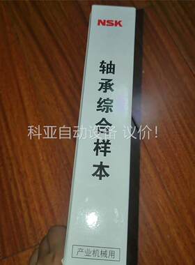 NSK轴承综合样本，，，不，直拍。(议价)