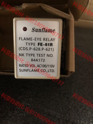 Sunflame FE-61R，火焰眼继电器，全新件