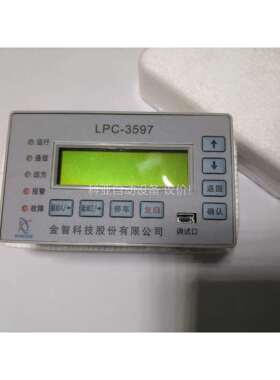 金智科技LPC-3597控制面板屏幕,有10多个,需要联系,（议价）