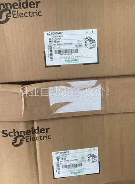 LC1D80M7C 施耐德触器80A 线圈电压AC220V(议价)