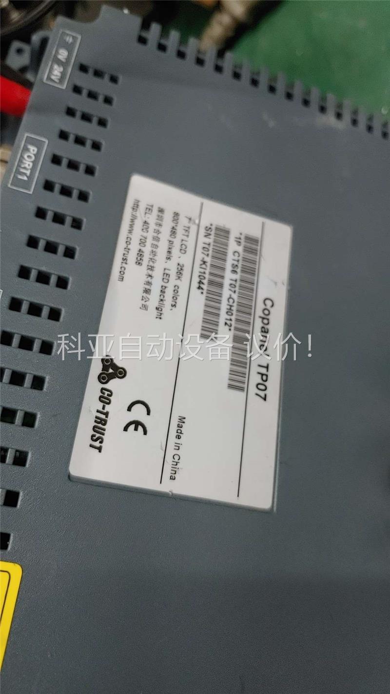 工业人机触摸屏copanel tp07原装拆机包好，售后不退(议价)