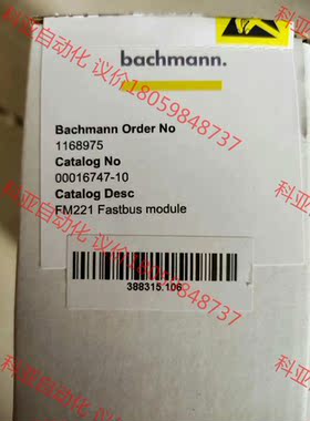 FM221,巴赫曼