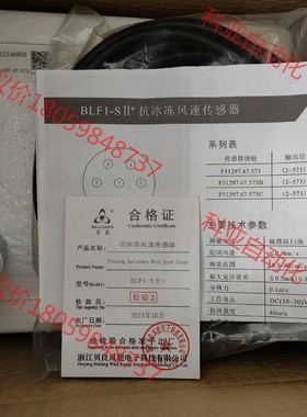 51297.67.573C BLF1-SII+抗冰冻风速传感