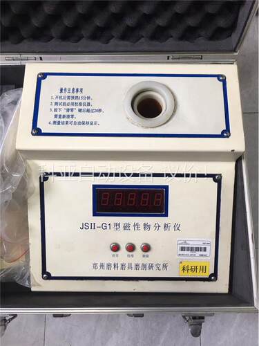 磁性物分析仪JSII-G1，通电，可试机，实拍。(议价)