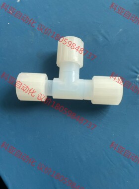 pfa弯头pvdf3/4 PARFLARE 三通扩口扩口拆机