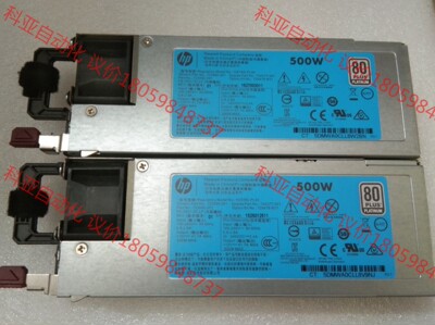 HP 500W电源DL360 DL380 DL388Gen9