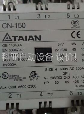 TAIAN台安触器220V，CN-150四个，两个CN-1(议价)