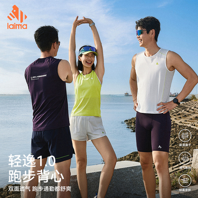 莱马夏上新【轻逸1.0】跑步速干男女吸湿排汗透气轻薄马拉松背心