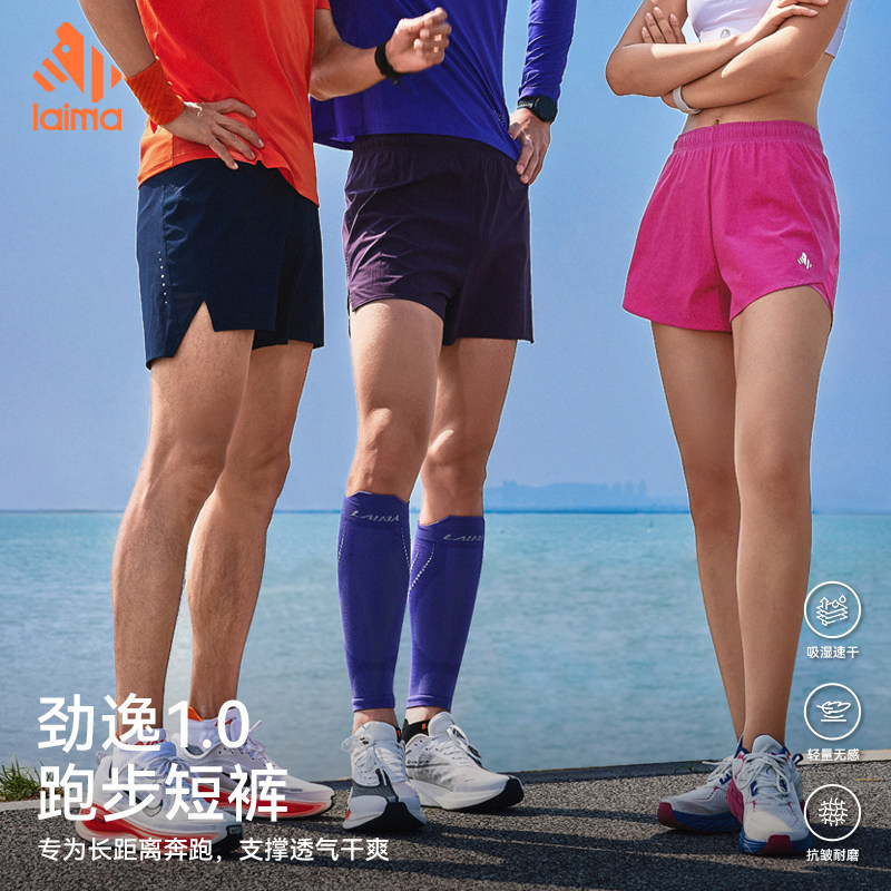 莱马夏上新【劲速1.0】假两件运动短裤夏男女轻量速干马拉松跑步图片