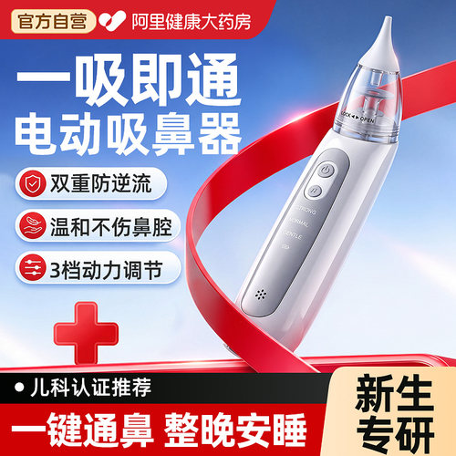1吸通鼻宝宝整夜安睡】吸鼻器