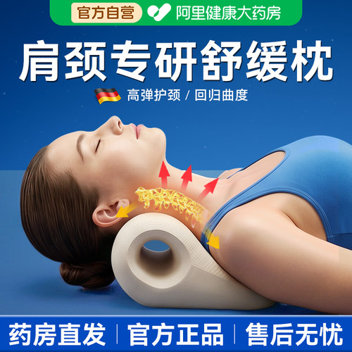 药房直发正品保障】肩颈舒缓枕