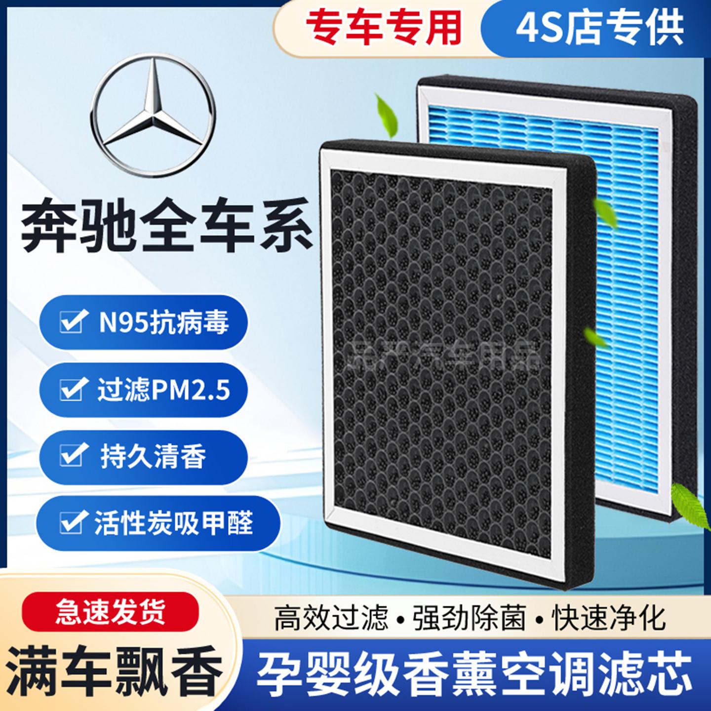 N95级香薰空调滤芯适配奔驰B200C200E300S400GLA220GLK260空气格