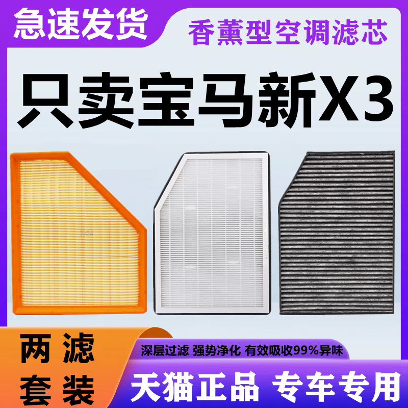 适配18 19 20 21 22款新宝马X3空气滤芯2.0T空调滤清器25 28i 30i