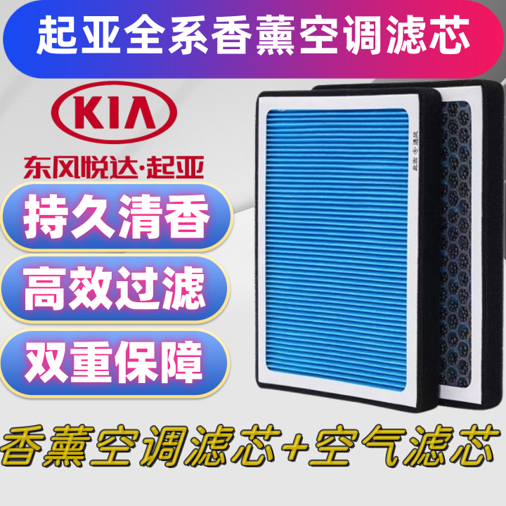 K2K3K4K5智跑ACE狮跑赛拉图KX3傲跑KX5福瑞迪N95香薰空调滤芯