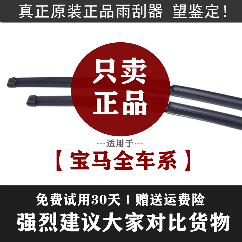 适用宝马3系雨刮器5系X5X3X2X1mini7系530五系320三系525雨刷