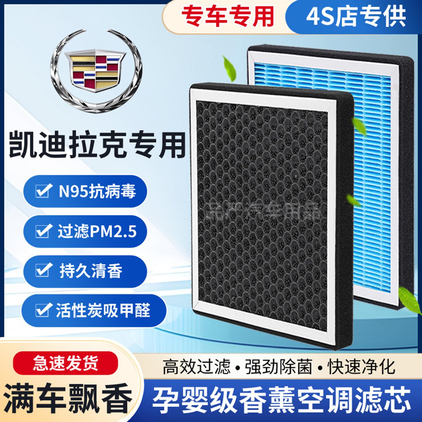 活性炭香薰空调滤芯凯迪拉克ATS/XT4XT5XT6/CT4CT5CT6高效过滤