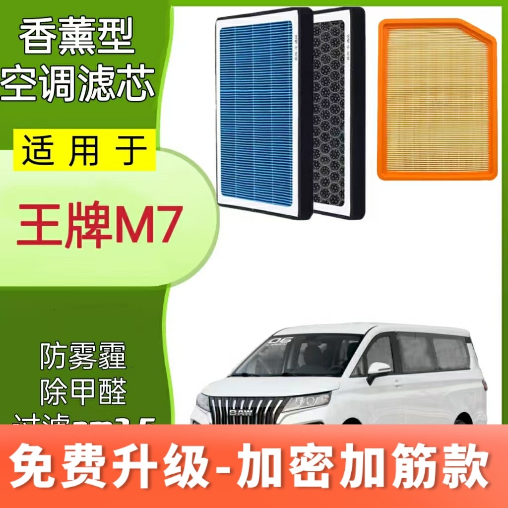 适配北汽王牌M7 卡路里香薰空调滤N95锐胜王牌EM7空气滤清器格