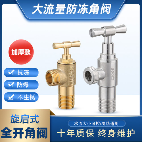 慢开三角阀珠钻大流量防冻防爆
