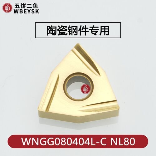 金属陶瓷高光精车刀片WNGG080402R-S PS530U WNGG080402R-C