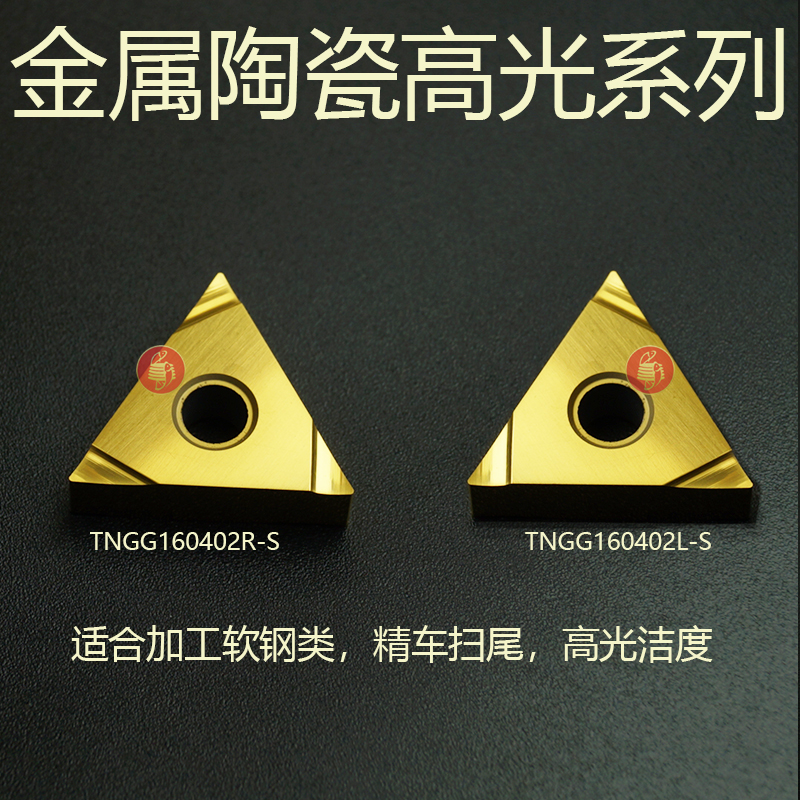 金属陶瓷高光精车刀片TNGG160402R-S PS530U TNGG160404L-S PS530