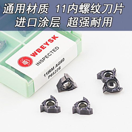 通用内螺纹刀片11IR A60内螺纹刀粒合金刀头 11IR 14W 11IRM 11W